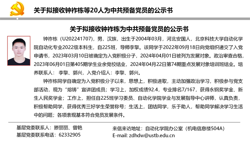 【20240527】永利集团3044官网欢迎您拟发展党员公示_02.png