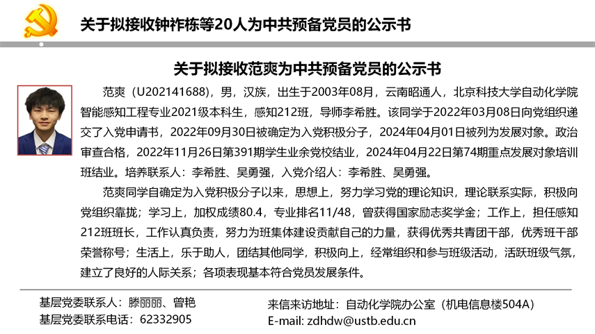 【20240527】永利集团3044官网欢迎您拟发展党员公示_19.png