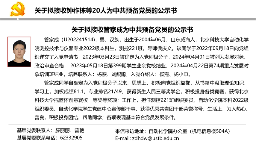 【20240527】永利集团3044官网欢迎您拟发展党员公示_08.png