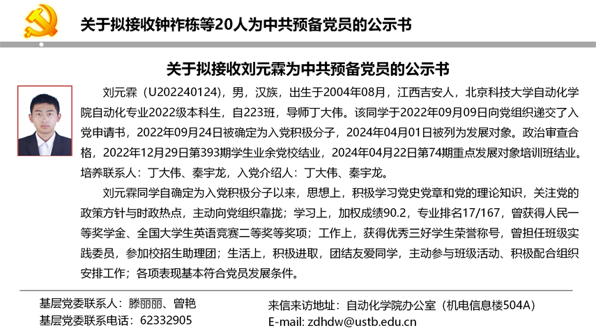 【20240527】永利集团3044官网欢迎您拟发展党员公示_09.png