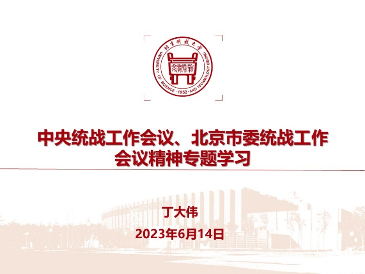 永利集团3044官网欢迎您党委理论学习中心组开展统一战线工作专题学习研讨.png